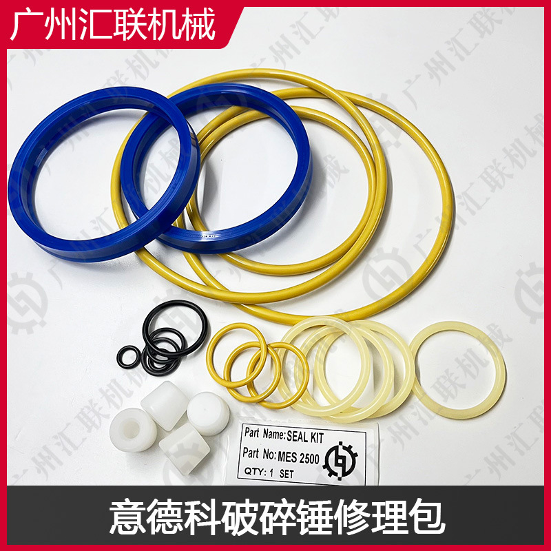 意德科破碎锤修理包MES1800MES2000MES2500全套密封件耐磨耐高温