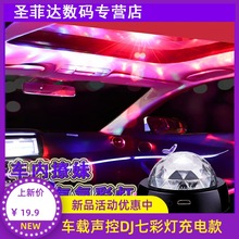 車載充電KTV彩燈車內氛圍燈聲控led裝飾燈USB蹦迪爆閃頻閃光燈內