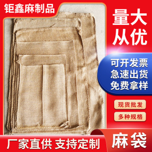 Wholesale Jute Bags for Hardware, Grains, Medicinal Materials, Thickened for Flood Prevention, Sand and Soil for Road Paving, Brand New Woven Jute Bags