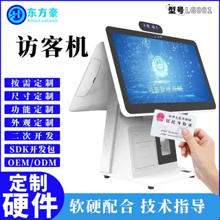 身份证指纹扫码人脸识别触摸双屏访客机自助终端人证核验一体机