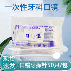鑫尔捷口腔包牙科材料内窥镜牙医工具一次性口镜牙探针器械盒包