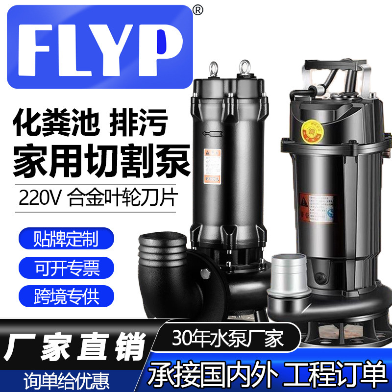 Sewage pump 220v cutting pump dung mud sewage pump small household submersible pump septic tank pump 380V