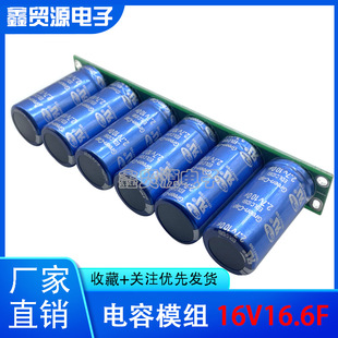 Sanhe Automotive Module 16V16.6F Imported Farad Capacitor 2.7V100F Super Capacitor