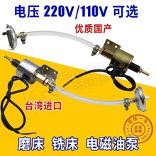 磨床电磁油泵 铣床加油泵机床润滑220V110V平面电子自动供油抽浦