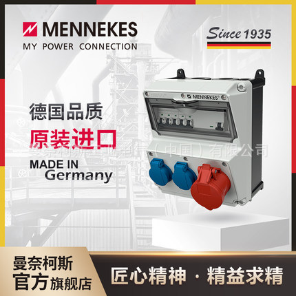 曼奈柯斯/MENNEKES 插座箱 组合插座箱 IP44 货号 920009