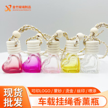 爱心汽车香水瓶车载香薰空瓶汽车挂件香水吊坠悬挂分装精油瓶挂饰