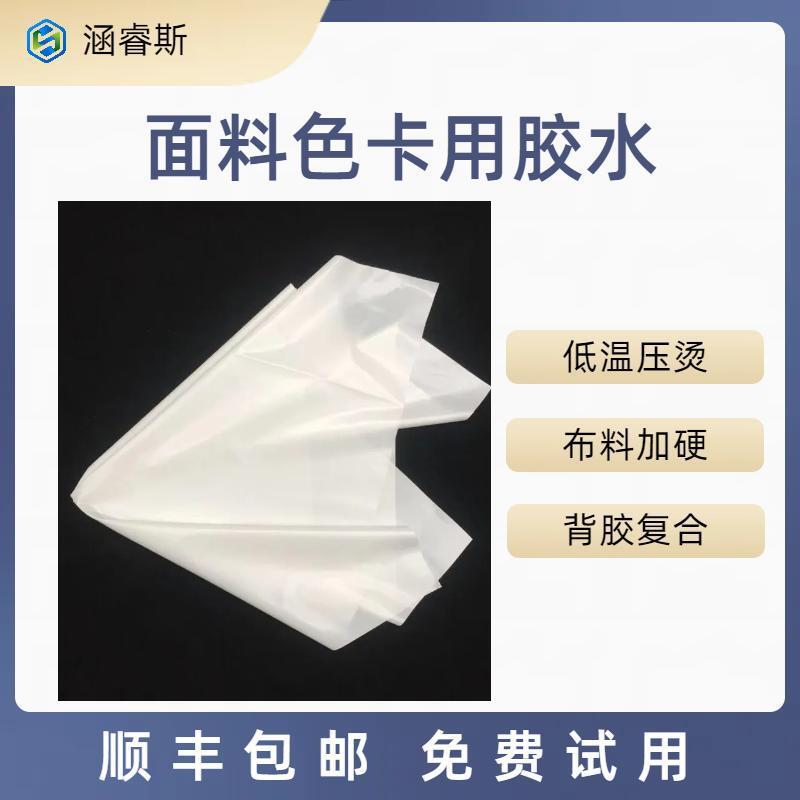 厂家色卡面料加厚加硬用低温复合热熔胶膜白色高粘胶水