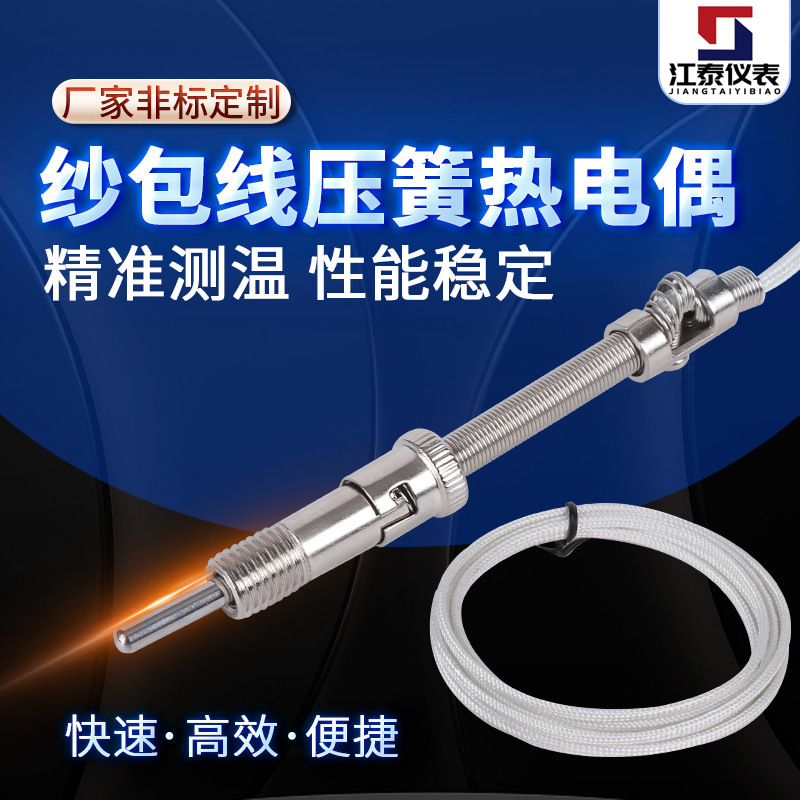 Pressure spring thermocouple wholesale yarn pressure spring thermocouple wire temperature measurement signal induction temperature control instrument probe