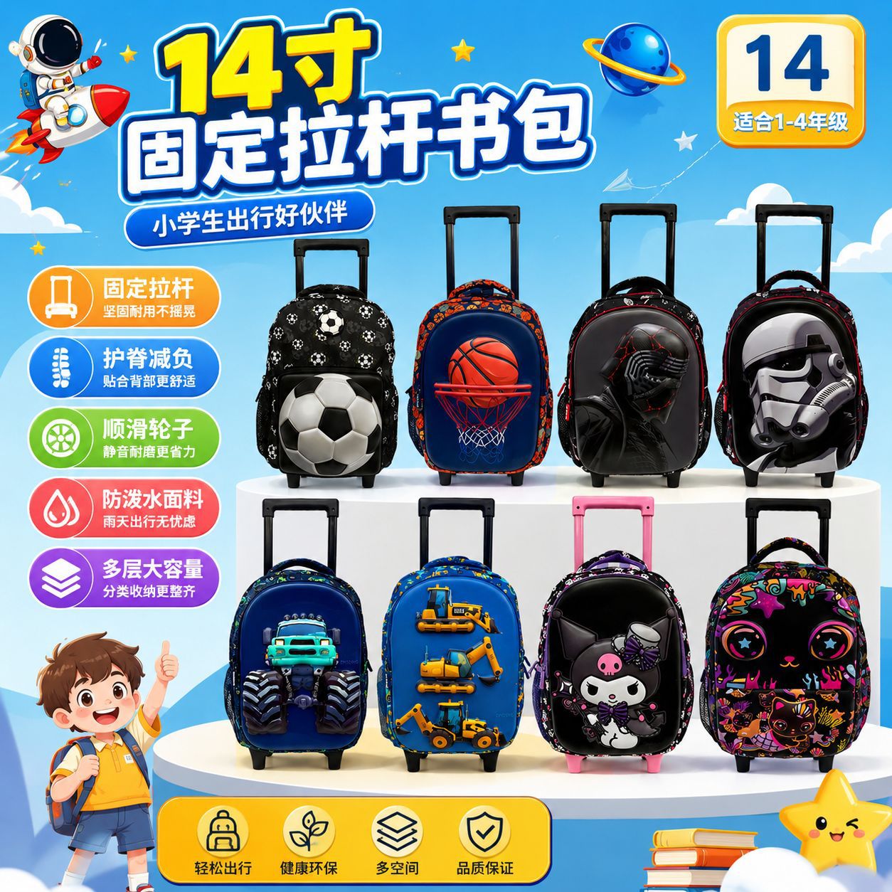 14inch Fixed Pull Rod School Bag for Children, Elementary School Students, Waterproof, Large Capacity, Cartoon Pull Box, Boys and Girls School Backpack