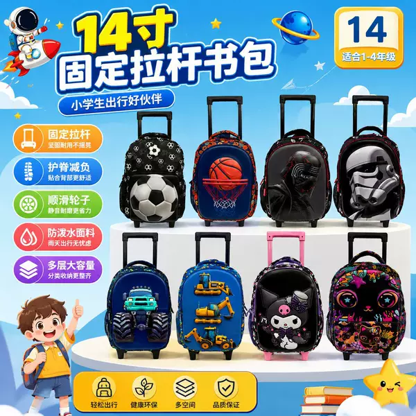 14inch Fixed Pull Rod School Bag for Children, Elementary School Students, Waterproof, Large Capacity, Cartoon Pull Box, Boys and Girls School Backpack