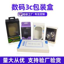 数码3C包装盒定制耳机抽屉开窗挂钩纸盒子跨境数据线包装彩盒定制