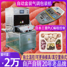 活海鮮充氣氣調包裝機可包活5天螃蟹皮皮蝦蛤蜊氣調保鮮包裝機