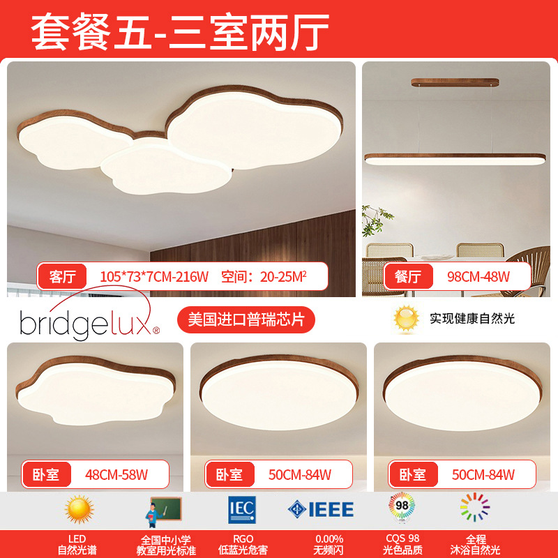 Sala de estar lámpara de techo lámpara principal de nuez nubes de protección de ojos lámpara de dormitorio de estilo medieval toda la casa Zhongshan lámparas para el hogar