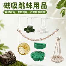磁吸跳蛛绳桥迷你蜘蛛小屋食盆饮水器攀爬网跳珠养殖箱配件饲养盒