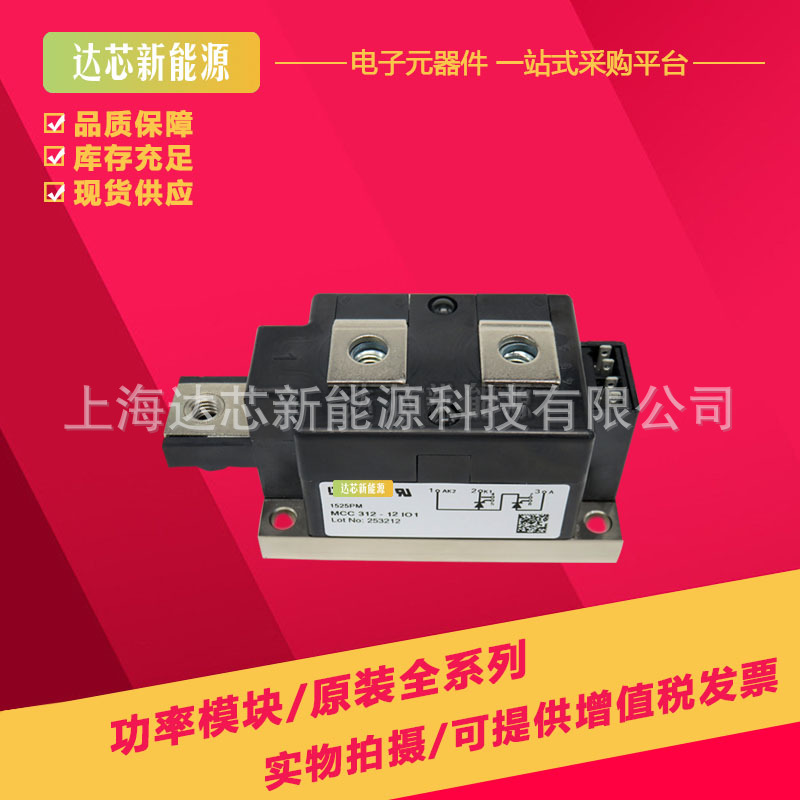 MCC312-12iO1 MCC312-14iO1 MCC312-16iO1 MCC312-18iO1可控硅