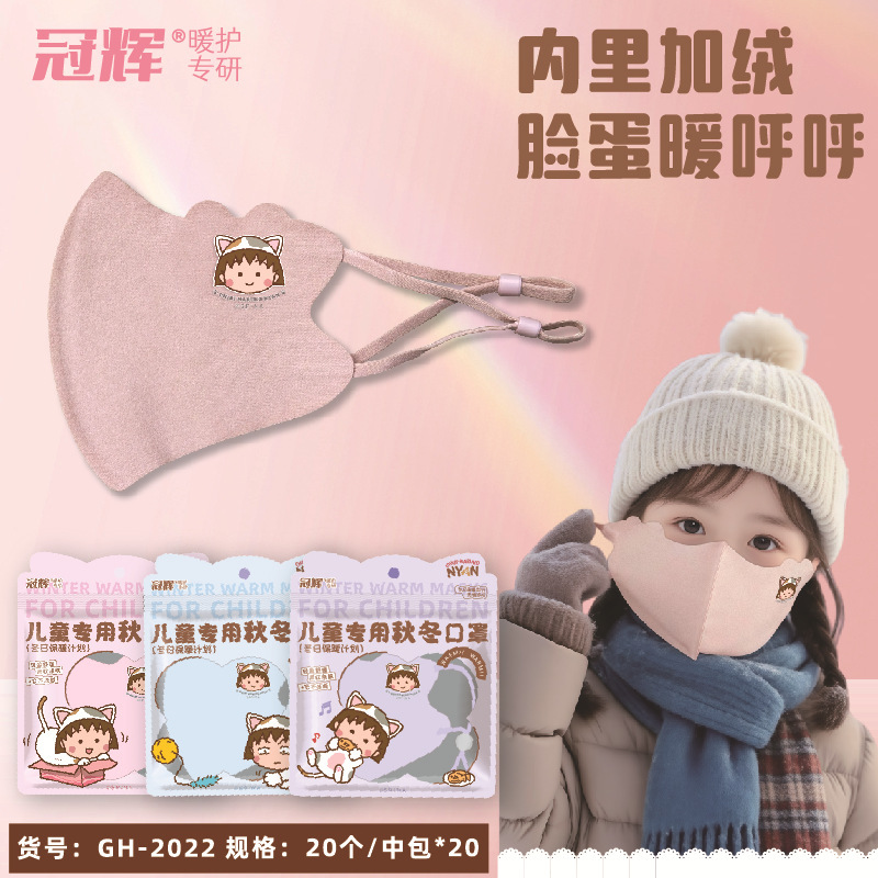 冠辉小丸子联名正版冬季儿童加厚保暖口罩护耳罩卡通透气全脸面罩|undefined