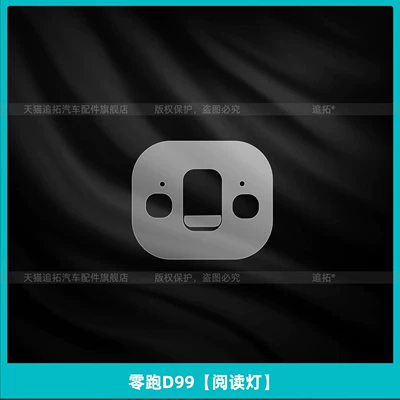 Car interior film | and modification accessories - zero-run-d99reading-light