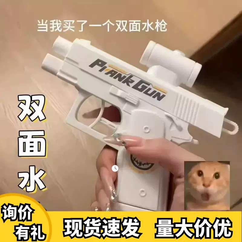 双向水枪搞笑水枪整蛊水枪弹道朝后水枪喷水古灵精怪枪何晨光的枪