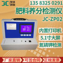 氮磷钾检测 JC-ZP02微量元素肥料有机质测量 肥料养分检测仪