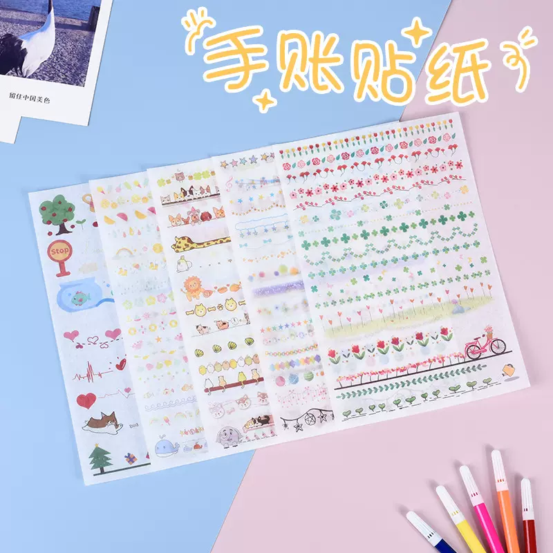 手账贴纸分割线大贴纸套装手工素材可爱卡通边框贴纸DIY点缀装饰