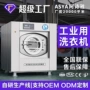酒店全套医院大型洗衣机