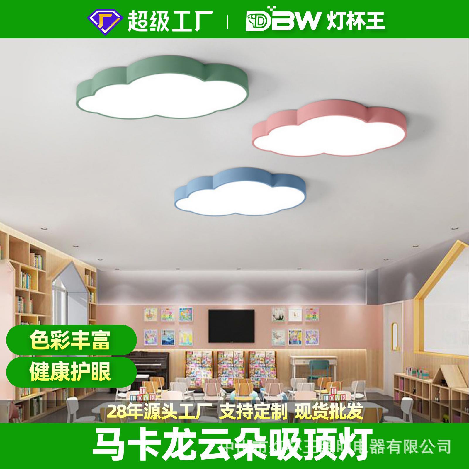 Jardín de infantes lámpara de nube institución de capacitación escuela pasillo aula lámpara de pasillo parque infantil parque de juegos lámpara de modelado