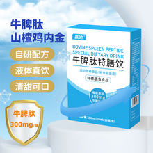 牛脾肽口服液营养直饮包儿童牛脾肽鸡内金特膳饮牛脾肽多肽口服液
