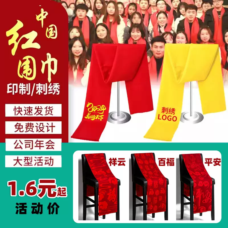 工厂年会红围巾定制logo刺绣红色仿羊绒披肩便宜一次性中国红围脖