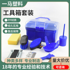 馬を洗う道具馬具工具箱セット熱転写印刷馬清潔工具箱セット馬屋馬ブラシ馬具