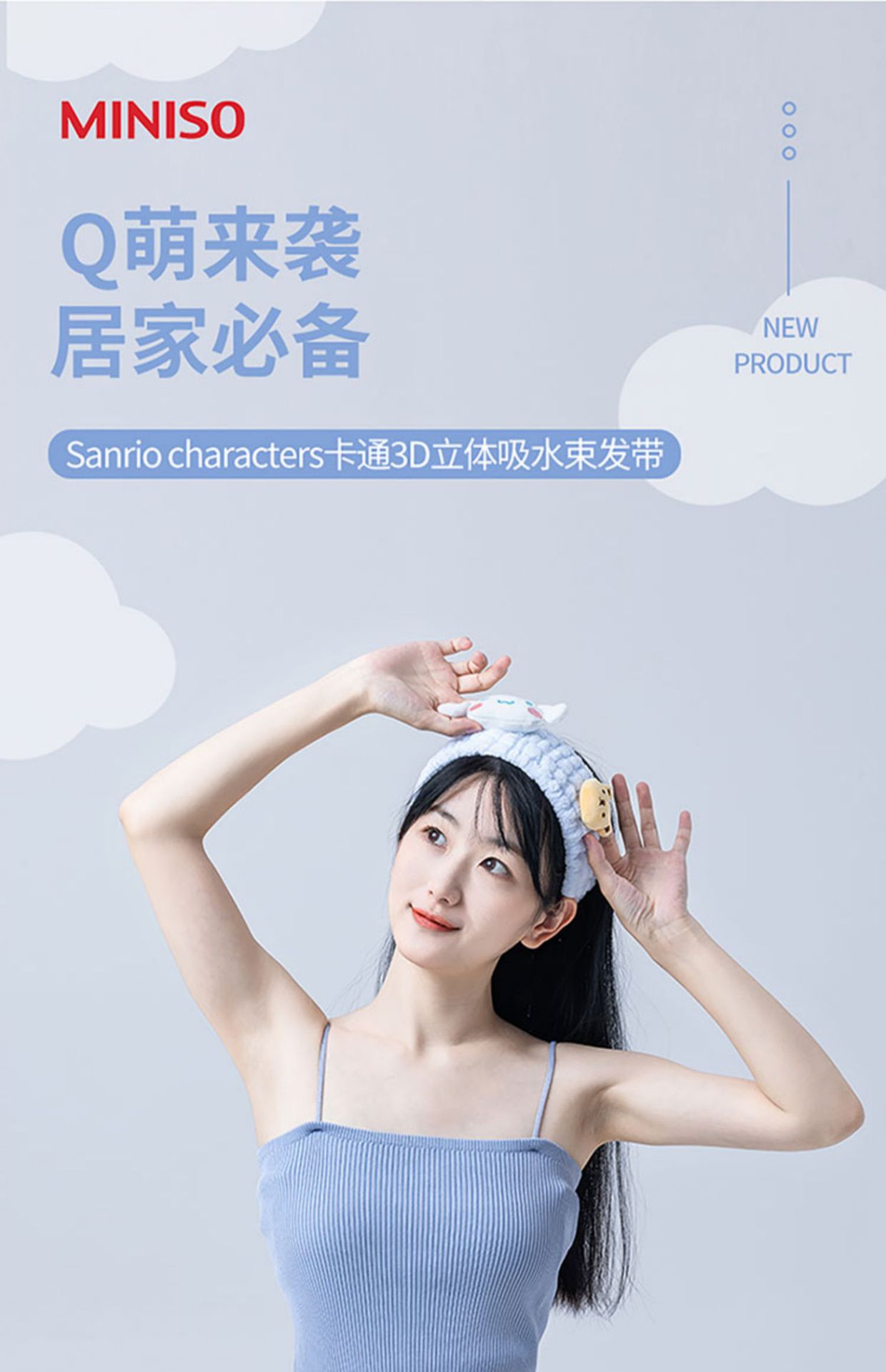 MINISO名创优品Cinnamoroll卡通3D立体吸水束发带加厚型可爱头饰-阿里巴巴