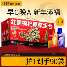 (加赠至90袋)杞里香红黑枸杞原浆鲜榨青海黑枸杞宁夏枸杞礼盒