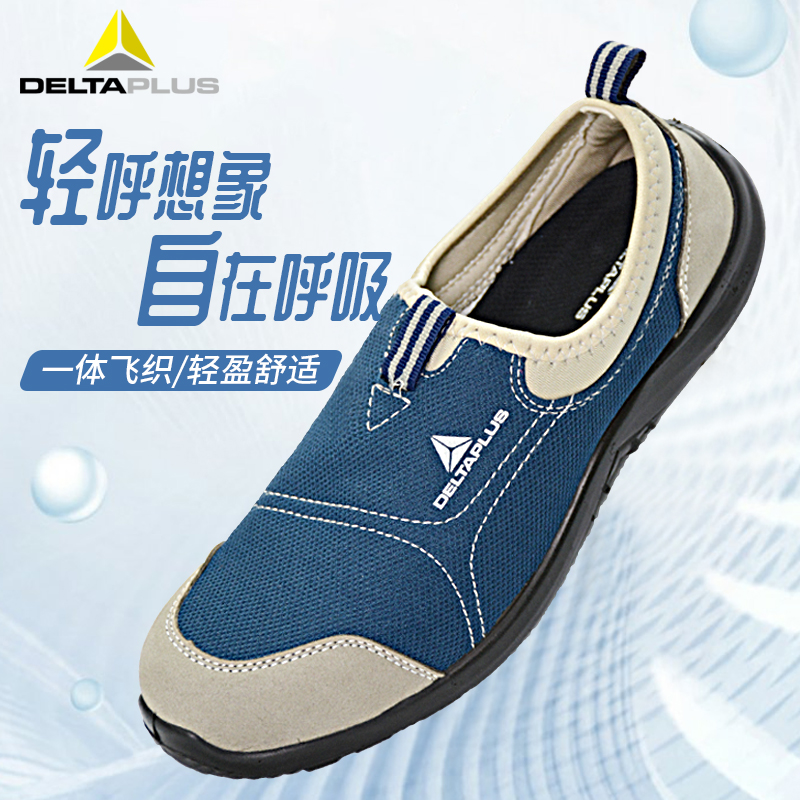 代尔塔鞋劳保鞋男款轻便透气钢头防砸防刺穿工地软底工作鞋女