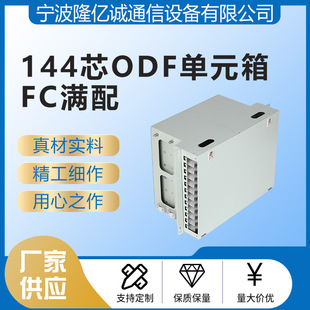 144 core ODF unit box FC full with optical fiber distribution box white rack type optical fiber distribution frame various styles