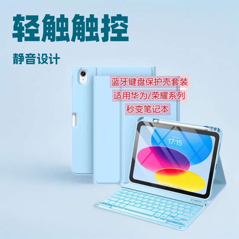 Air12 Protective Case Huawei Matepadse11.5 Tablet Leather Case X9 Pen Charging Slot Backlight Keyboard Suitable