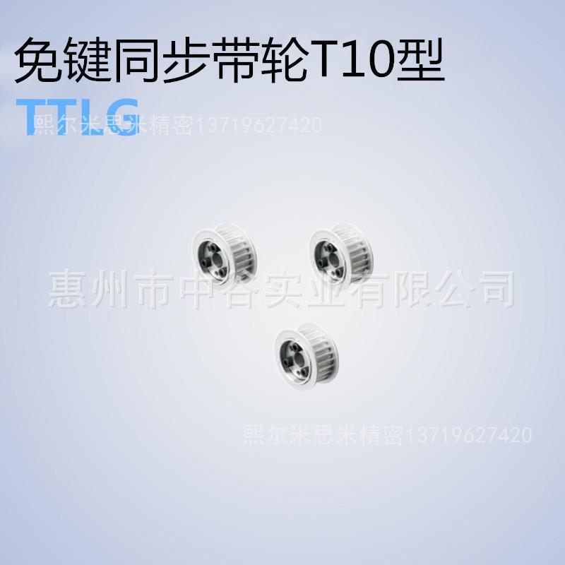 同步轮TTLG22T10150/200/250/300/400/500-E/F-[22,24,25]米苏米