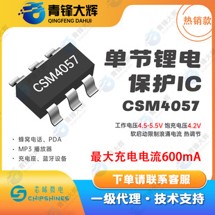 о��΢CSM4057����늉�4.5-5.5V�늉�4.2V��������600mA