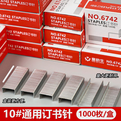 小号10号订书针办公文具通用型金属1000枚/盒装小订书钉文具批发