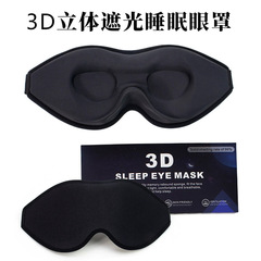 立体アイマスク 深い目の窩 3D 遮光性 通気性 光漏れなし 睡眠を助ける 旅行 出張 全面保護