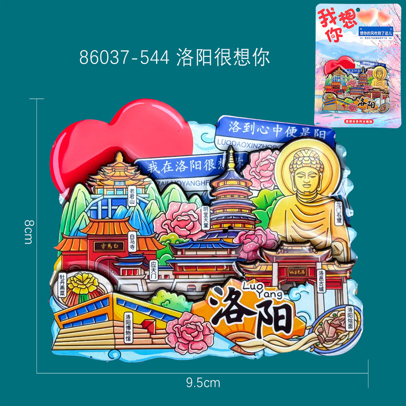 河南冰箱贴景区旅游城市纪念品洛阳木质冰箱贴创意立体滴胶冰箱贴|undefined