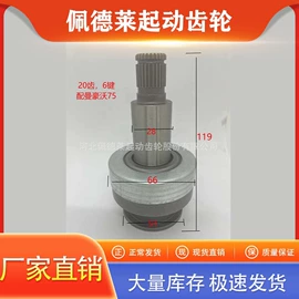 起动机及配件;齿轮