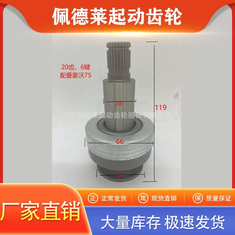 厂家直销汽车起动机齿轮配件 曼  豪沃75 QDJ2617单向器