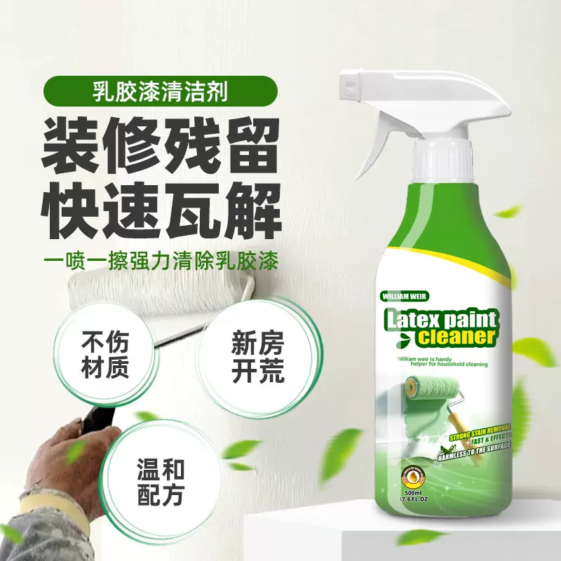 乳胶漆清除剂油漆腻子粉洗地板清洗剂开荒保洁地砖瓷砖清洁剂跨境