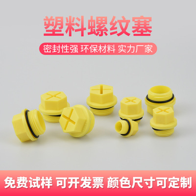 O-ring cross Thread Plastic External teeth Plug nylon Thread Plug Outside the wire Plastic Stopper