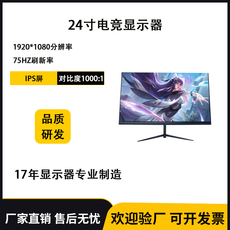 24inch E-Sports Monitor Ips Filter Blue Light Non-Flash Screen Borderless Facade Computer Game Lcd Hd Screen