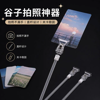 加长打卡棒万向夹水晶透明夹自拍杆打卡棒合影超市标签夹吃谷好物