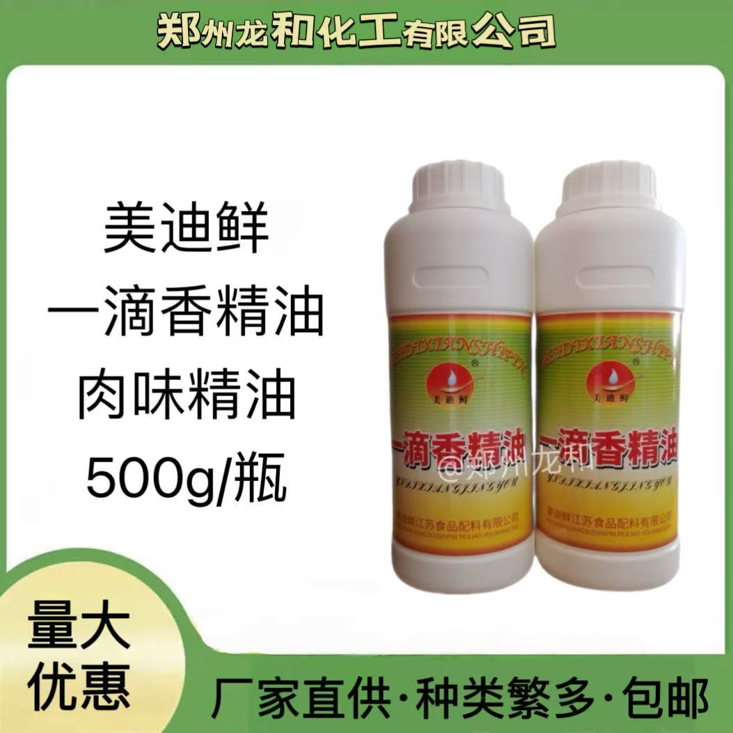 一滴香精油食品级500克一滴香精油美迪鲜肉味精油食品飘香