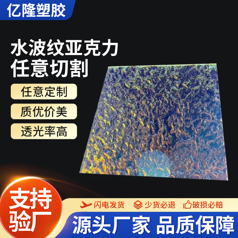 炫彩石头纹水波纹镭射亚克力板透明加工定 制幻彩粗条纹波浪纹