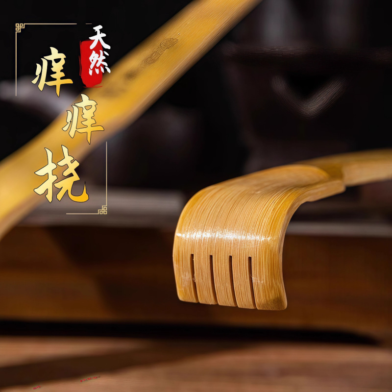 痒痒挠不求人抓痒器背部挠痒抓背止痒抓痒神器孝子手挠扒抓背神器|undefined