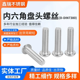 304不锈钢圆头内六角螺丝钉盘头螺栓半圆杯蘑菇螺钉ISO7380M4-M12
