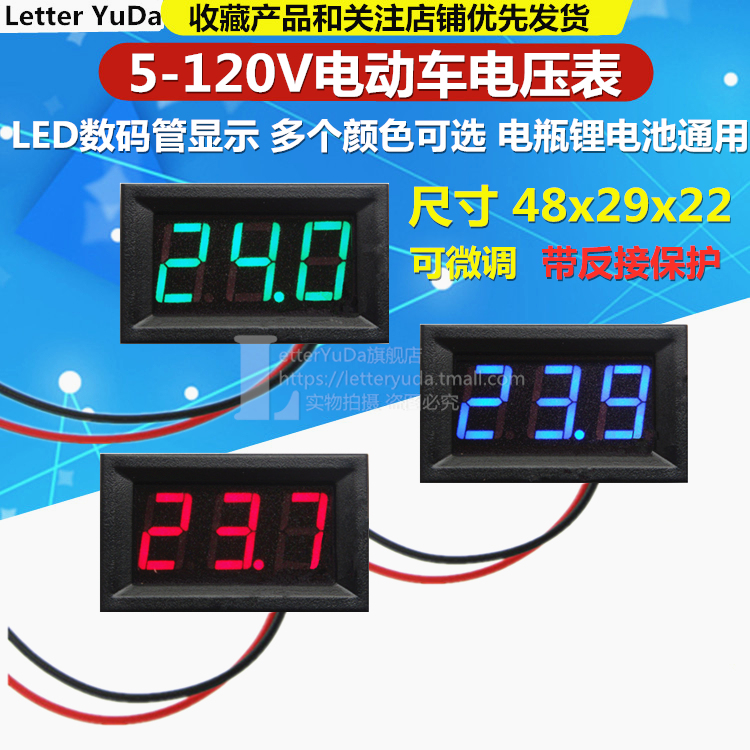 直流电压表LED数码管显示数字DC5-120V电动车电压指示显示器